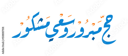 Arabic Calligraphy for Greeting to The pilgrims