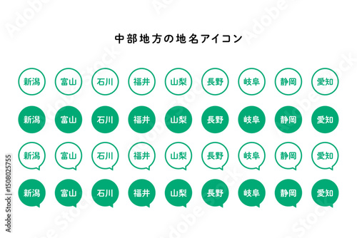 中部地方の地名アイコン