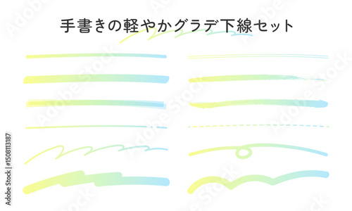 手書きの軽やかグラデ下線セット