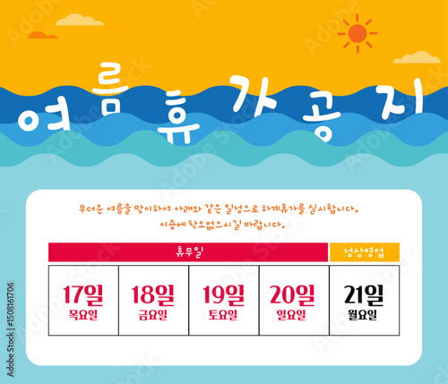 여름 휴가 공지 디자인