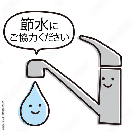 節水にご協力ください_張り紙イラスト2