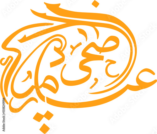 Eid Al Adha Arabic Calligraphy