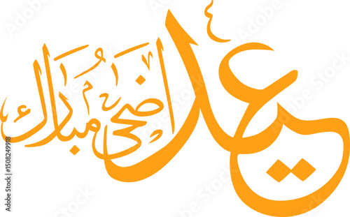 Eid Al Adha Arabic Calligraphy