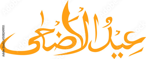 Eid Al Adha Arabic Calligraphy