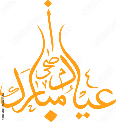 Eid Al Adha Arabic Calligraphy