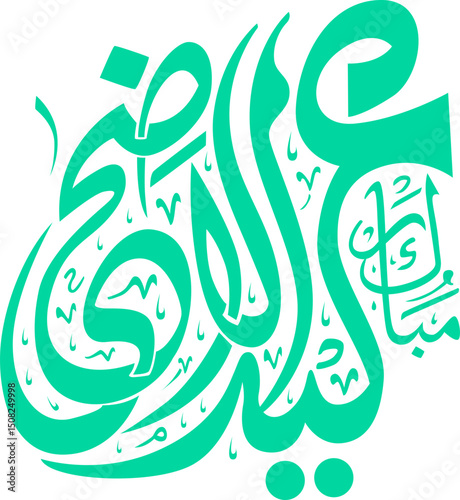Eid Al Adha Arabic Calligraphy