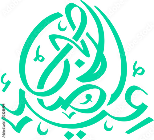 Eid Al Adha Arabic Calligraphy