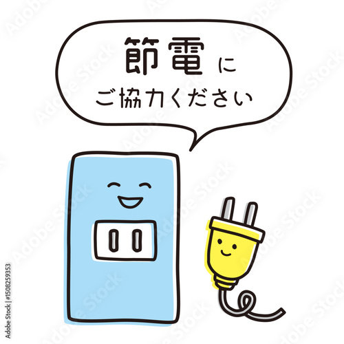 節電にご協力ください_ポスターイラスト