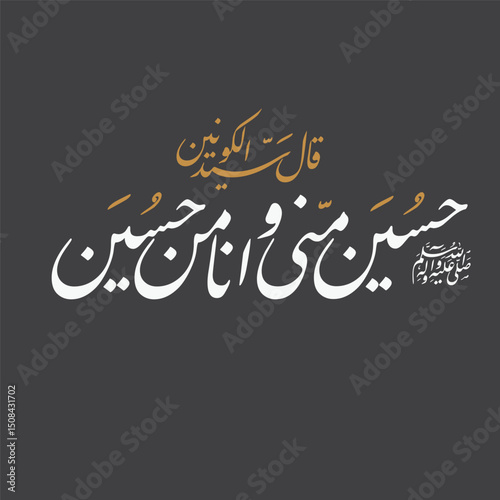 Hussain o mini_Calligraphy_Hussain o mini Nastaleeq _Calligraphy_Hadith about beloved grand son of Mohammad SAW.