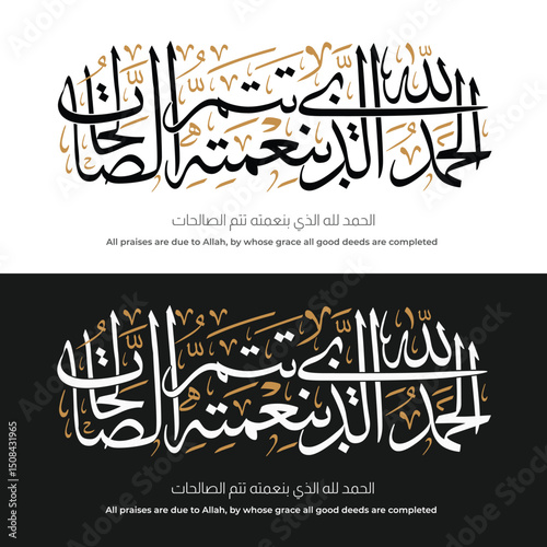 Hadith_Calligraphy_Alhamdolilah