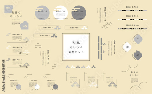 和風素材のあしらいテンプレートセット