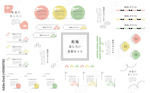 和風素材のあしらいテンプレートセット