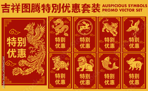 Illustration of Chinese mythical creatures and zodiac animals with golden line art on red background includes phoenix turtle dragon tiger and crane in traditional decorative frames 123