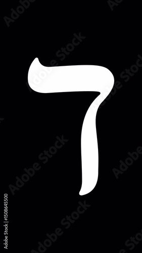 Animated Hebrew letter Dalet appears in a clean, fluid motion on a transparent canvas. Suitable for Judaic-themed visuals, educational materials, and artistic design work.