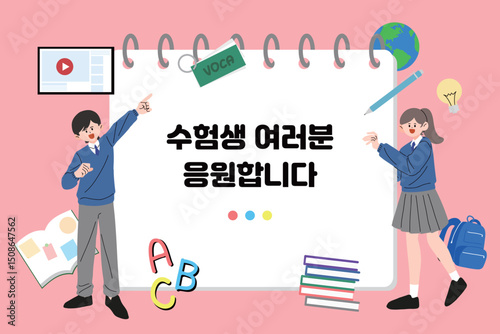 수험생응원