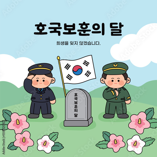 현충일 일러스트 군인 6월6일 태극기 한국 대한민국 군복 호국보훈의달	