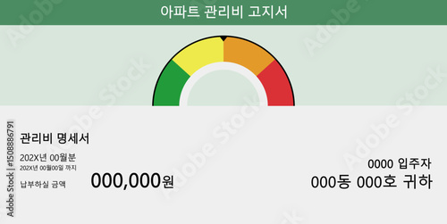 아파트 관리비 고지서