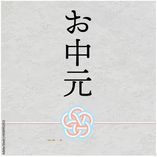 お中元_タイトルロゴ