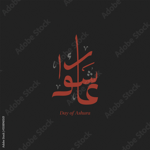 Ashura Day Arabic Calligraphy. Yom Ashura, or Youm Ashura'a. Translated: the tenth day of Muharram in the Islamic Hijri Calendar. يوم عاشوراء