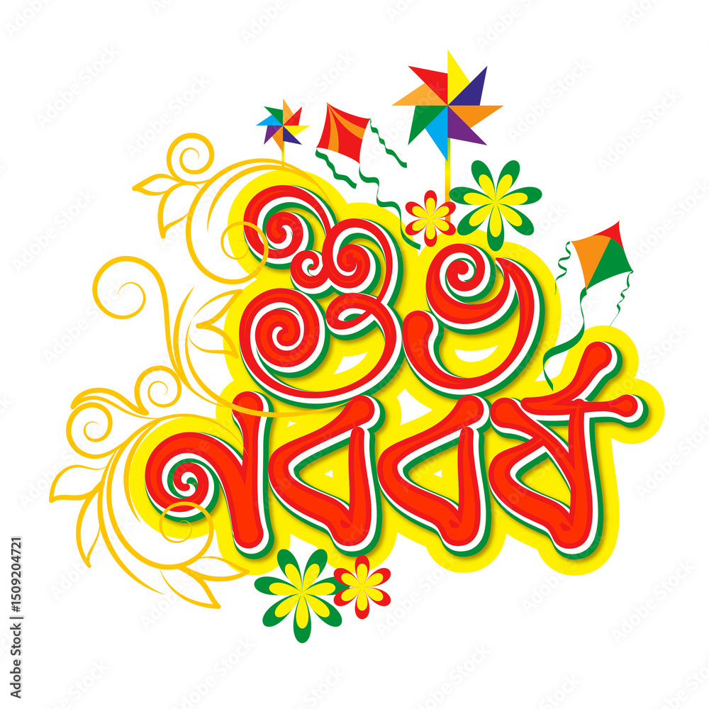 Obraz premium Nabobarsho typography design PNG Photo