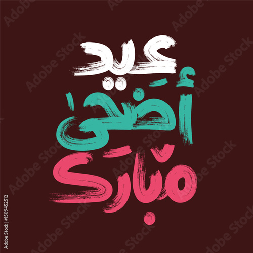 aid adha mubarak - eid adha - aid mubarak arabic calligraphy and typography