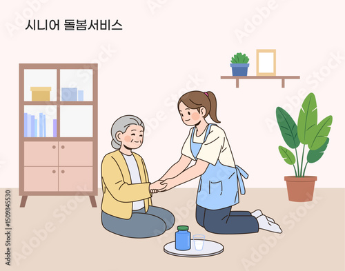 노인복지 일러스트