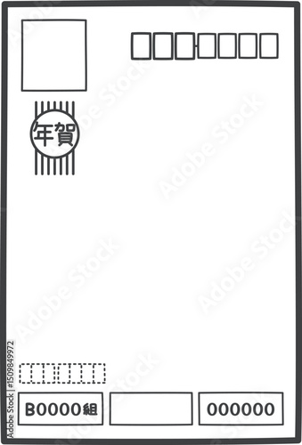 年賀状（宛名面）