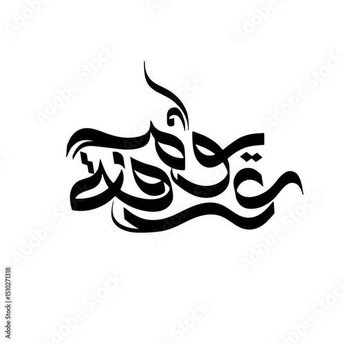 yaum e arafah calligrapy design day of arafah