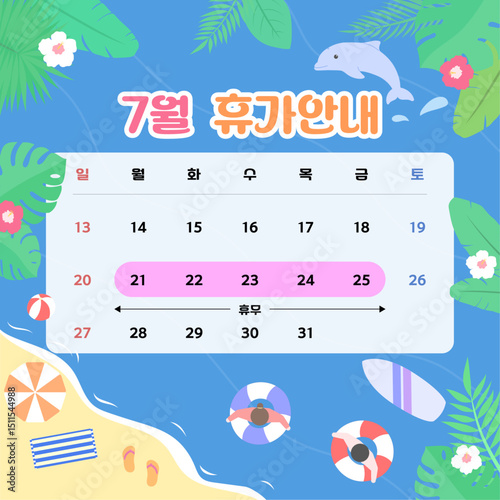 다양한 여름 요소로 만들어진 휴가 달력
