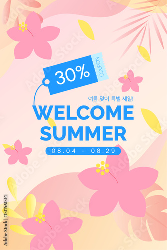 여름 맞이 특별 세일 쿠폰