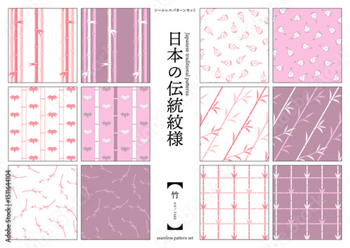 【日本の伝統模様】竹のシームレスパターンセット（赤系） / Take – Japanese Traditional Bamboo Pattern Set (Red Tones)