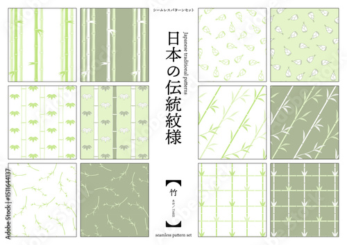 【日本の伝統模様】竹のシームレスパターンセット（緑系） / Take – Japanese Traditional Bamboo Pattern Set (Green Tones)