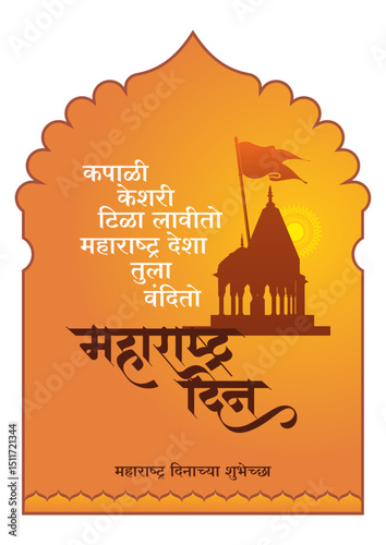 Maharashtra Day and Kamgar Din chya Hardik Shubhechha is translates as Best wishes on Labour day. Labor Day is celebrated worldwide on 1st of May.