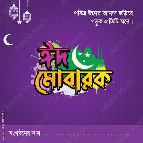 Eid Mubarak Social media post design with Bangla Typography font