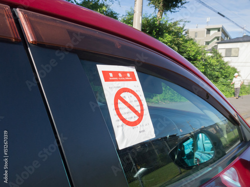 駐車違反警告書