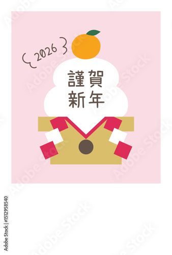 2026年午年の年賀状テンプレート。鏡餅、シンプル、かわいい、縁起物、ベクター