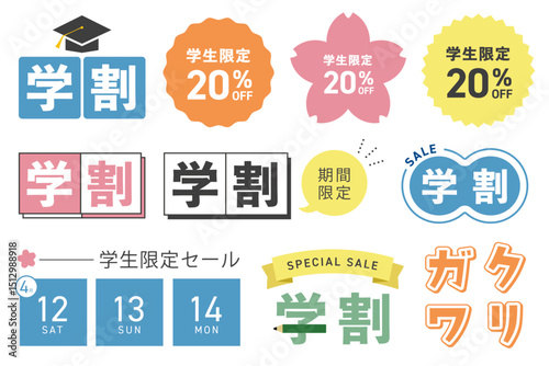 学生割引セールやキャンペーンに使えるシンプルなデザインアイコンセット(学割 学生限定 割引 セール 販促 ベクター 編集可能)
