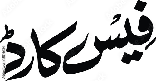 Elegant Arabic Calligraphy Fees Card Design Element