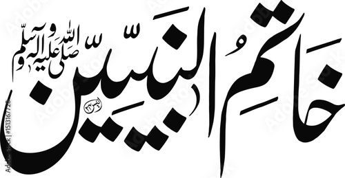 Islamic Calligraphy Khatm-e-Nabuwat Design