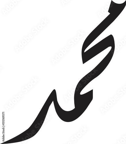 Elegant Calligraphy of the Name Muhammad in Arabic Script