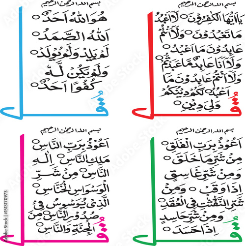 Islamic Calligraphy Verses from the Quran and supplications