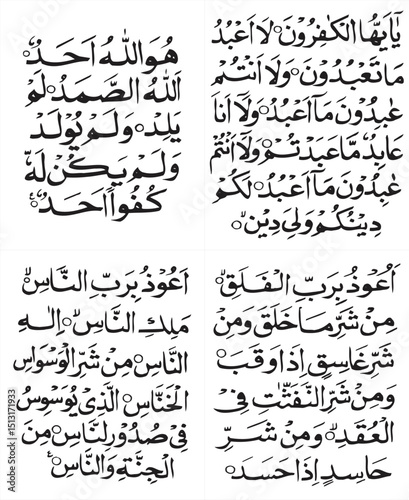 Islamic Calligraphy Verses from Surah Al-Ikhlas and Al-Falaq