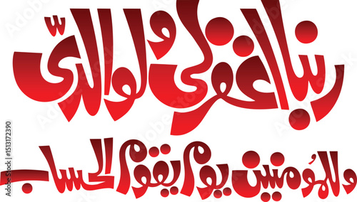 Arabic Calligraphy Art Divine Forgiveness Request
