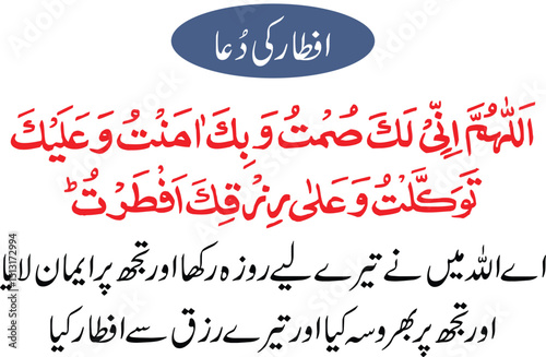 Dua for Breaking Fast (Iftar) A Simple Translation and Explanation