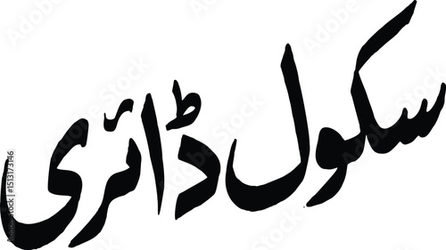 Elegant Arabic Calligraphy School Diary Design Inspiration