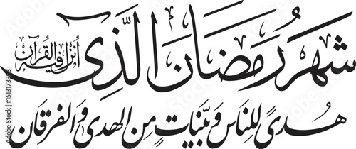 Ramadan Kareem Islamic Calligraphy Design