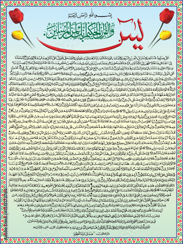 Surah Yaseen Islamic Calligraphy Art Print, Digital Download