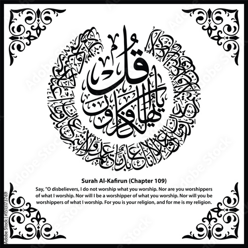 Islamic Calligraphy Surah Al-Kafirun (Chapter 109) - Elegant Design