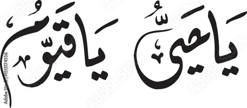 Arabic Calligraphy Art Ya Hayu 01 EPS Vector Illustration