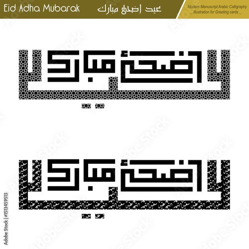 Eid Adha Mubarak, modern striking Kufi square geometric calligraphy illustration design.
Ideal for creating eye-catching greeting cards or print-on-demand . Not AI.
Translation: blessed eid adha.